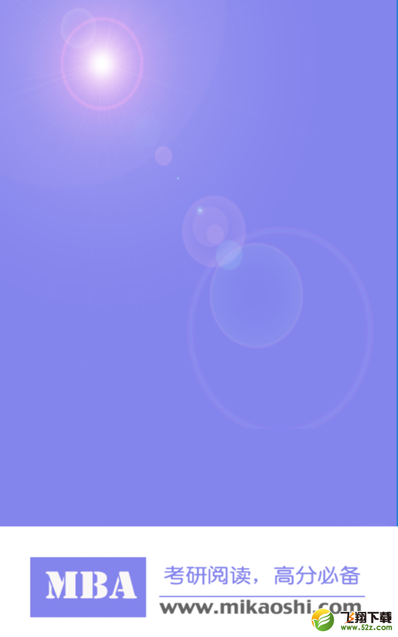 MBA英语 V1.2.0618 安卓版_52z.com