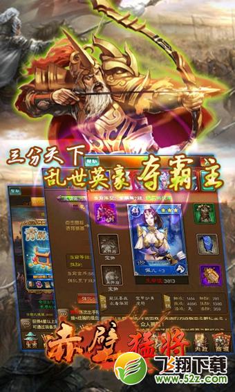 赤壁猛将 V1.8.0 最新版_52z.com