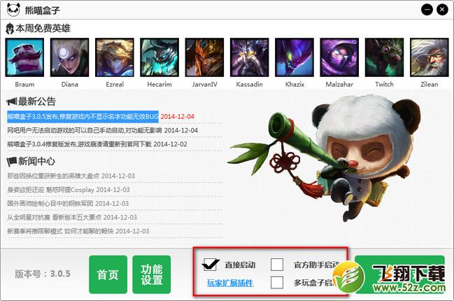 LOL熊猫盒子 V3.1.1 _52z.com