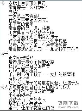 一岁就上常青藤PDF扫描绿色版_52z.com