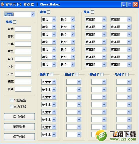 富甲天下5多功能修改器 V1.03 绿色版_52z.com