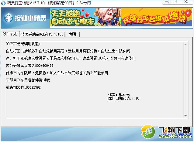 QQ飞车精灵打工辅助 V15.7.101 免费版_52z.com