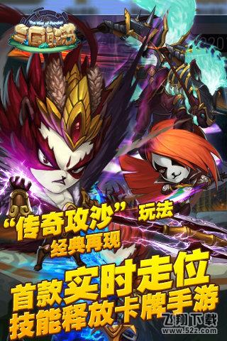 三国熊猫 V1.0 安卓版_52z.com