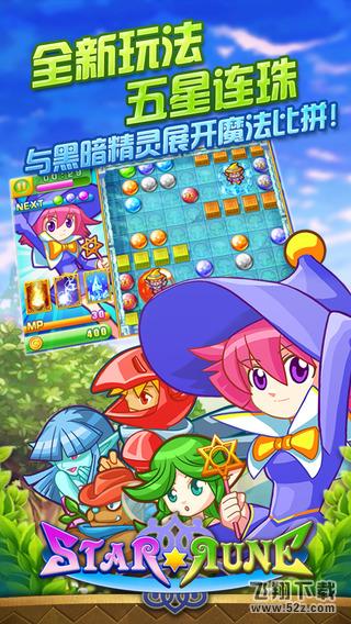 魔法星符修改版 V1.1.1 免费版_52z.com