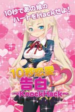 告白～KnockHack～ V1.0 安卓版_52z.com