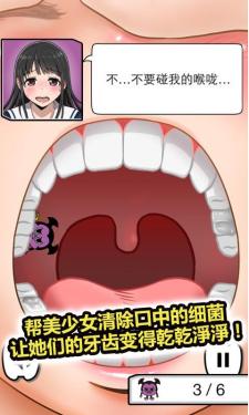 刷牙女友（歯みがき彼女◆Cavity Kanojo） V1.0 免费版_52z.com
