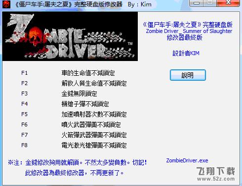 僵尸车手屠夫之夏修改器_52z.com