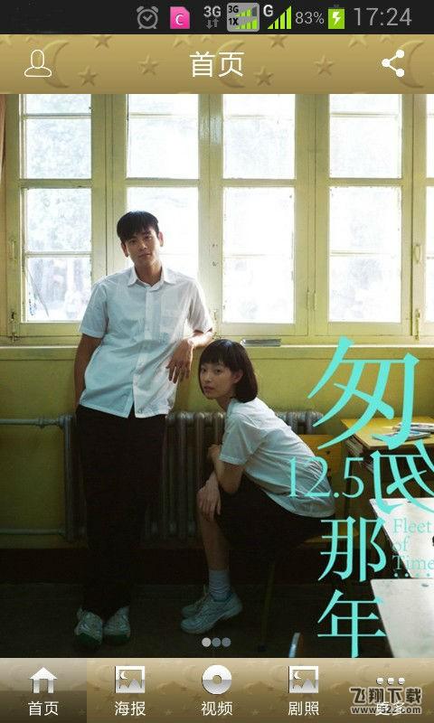 匆匆那年 V1.0.1 安卓版_52z.com