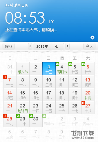 360小清新日历 1.0.0.1031 独立提取版_52z.com