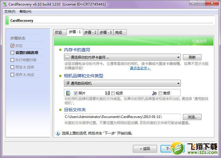 数码照片恢复软件 V6.10 免费版_52z.com