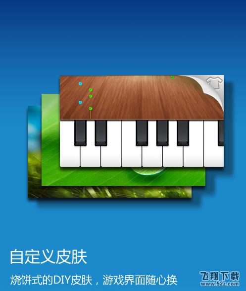 极品钢琴 V4.0 iOS版_52z.com