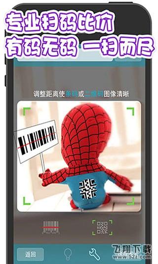 二维码条形码扫描器 V3.55 安卓版_52z.com