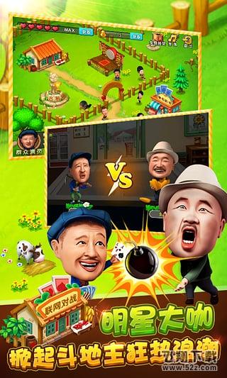 明星斗地主乡村爱情版 明星斗地主安卓版V3.02下载