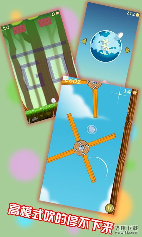 吹蛋蛋 V1.0.0 安卓版_52z.com