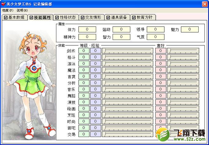 美少女梦工厂5修改器 V1.9 免费版_52z.com