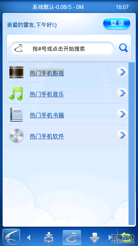 迷你迅雷 V1.5.4.11 安卓版_52z.com