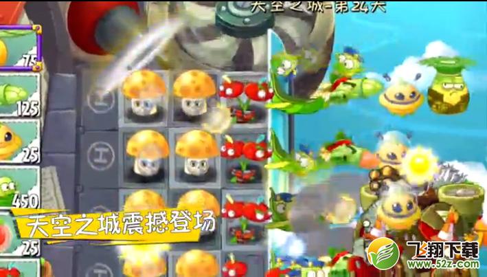 植物大战僵尸2天空之城 V1.0 PC版_52z.com