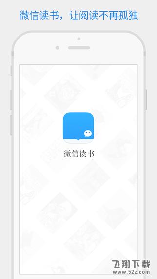 微信读书 V1.0.0 PC版_52z.com