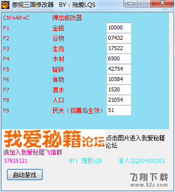 傲世三国之三分天下修改器+9_52z.com