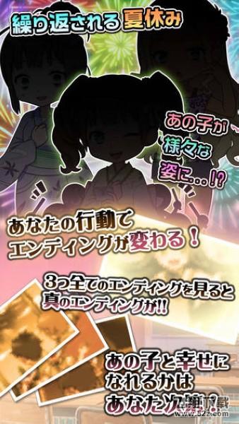 暑期联谊(夏休みデビュー～僕の好きなあの子の場合～) V1.0.0 IOS版_52z.com