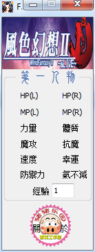 风色幻想2修改器_52z.com