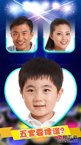 我们的宝宝长啥样 V1.2.1 PC版_52z.com