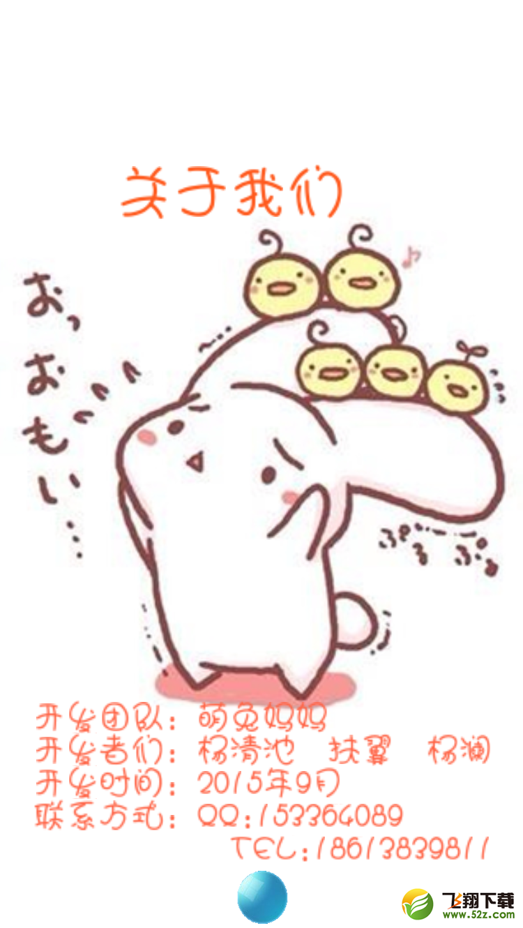 萌兔逃生 V1.0 安卓版_52z.com