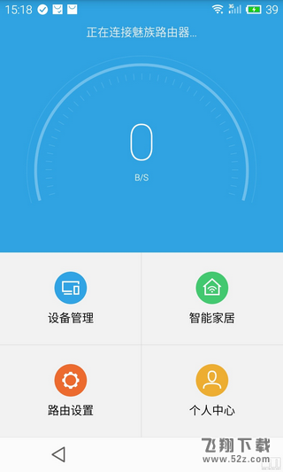 魅族路由器 V1.0.1615 安卓版_52z.com