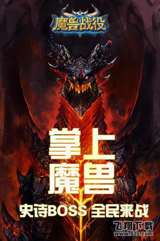 魔兽战役 V1.0.6 安卓版_52z.com