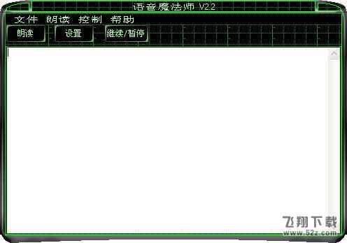 声音魔法师 V3.9 共享版_52z.com