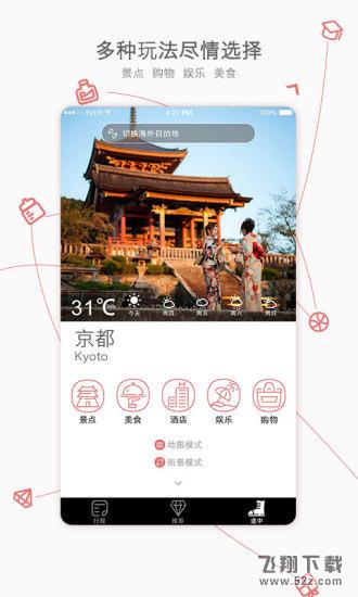 玩美自由行 V1.6.0 安卓版_52z.com