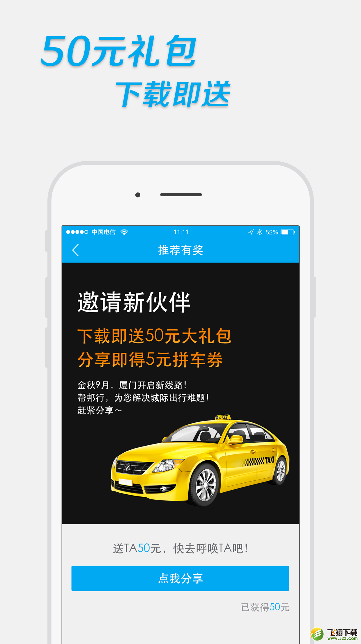 帮邦行(拼车服务平台) V1.0.5 安卓版_52z.com