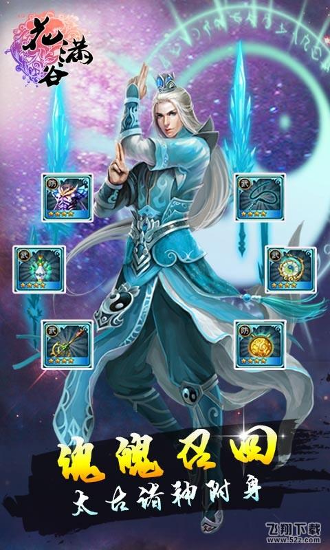 花满谷修改版 V1.6.1 免费版_52z.com
