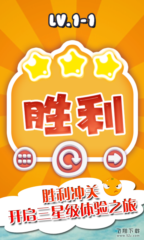 益智水果 V2.0 安卓版_52z.com
