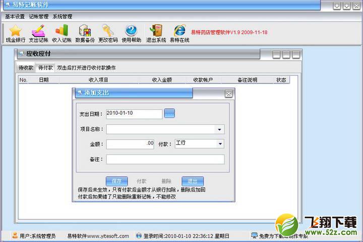 易特家庭记账软件 V1.5 简体中文绿色免费版_52z.com