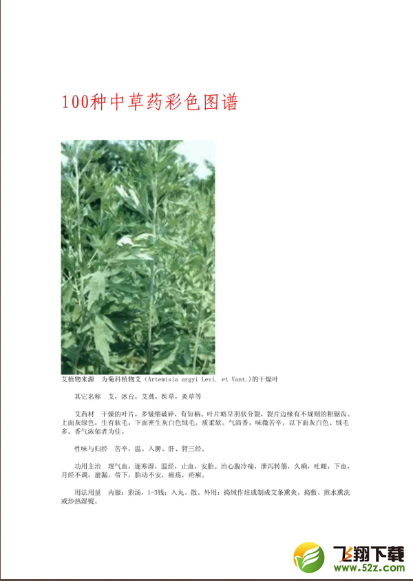 中草药图谱大全_52z.com