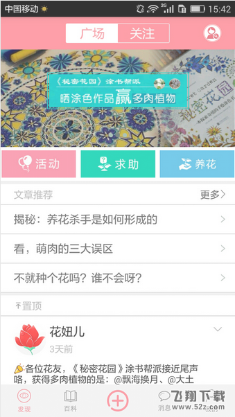 花开了 V2.0.4 安卓版_52z.com