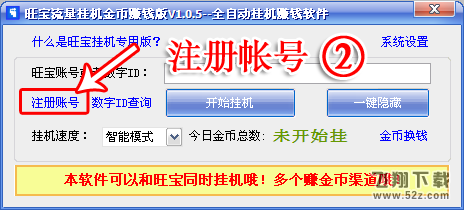 旺宝流量挂机专版 V1.3.6 免费版_52z.com