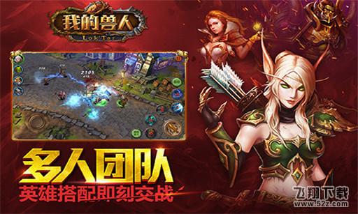 我的兽人 V1.0.4 免费版_52z.com