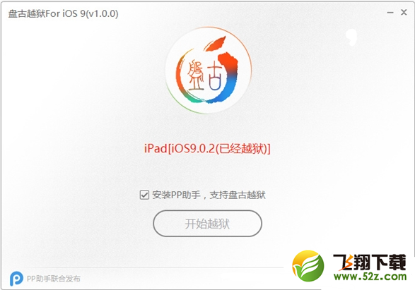 iOS 9越狱工具_52z.com