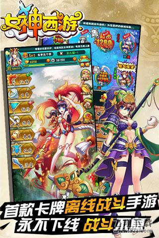 女神西游 V1.1 电脑版_52z.com