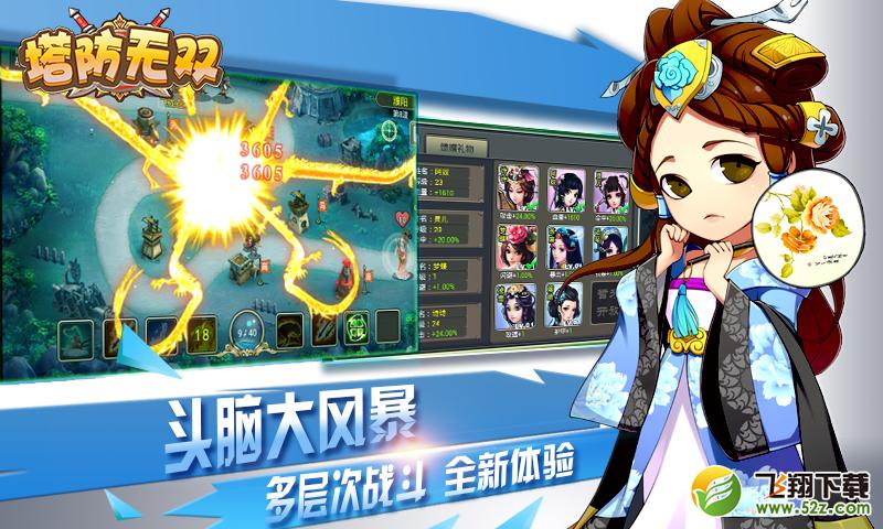 塔防无双 V1.4.0 IOS版_52z.com