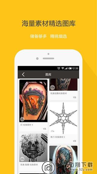 纹身大咖 V1.0.1 安卓版_52z.com