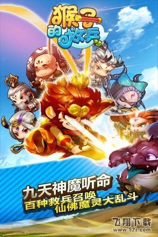 猴子的救兵 V01.00.86 安卓版_52z.com