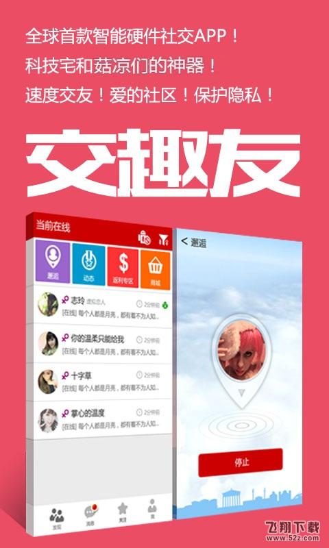 趣友 V3.2.0 安卓版_52z.com