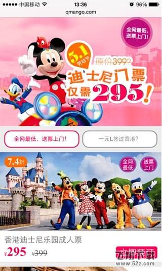 青芒果旅游 V6.0.3 安卓版_52z.com