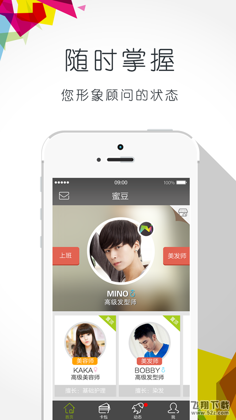 蜜豆达人 V1.0.0 安卓版_52z.com