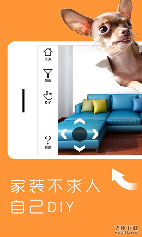 秀我家装修 V2.8 安卓版_52z.com