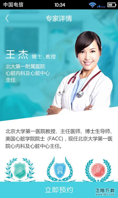 大医生 V0.1.03 安卓版_52z.com
