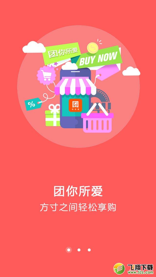团你所爱 V1.0.3 安卓版_52z.com